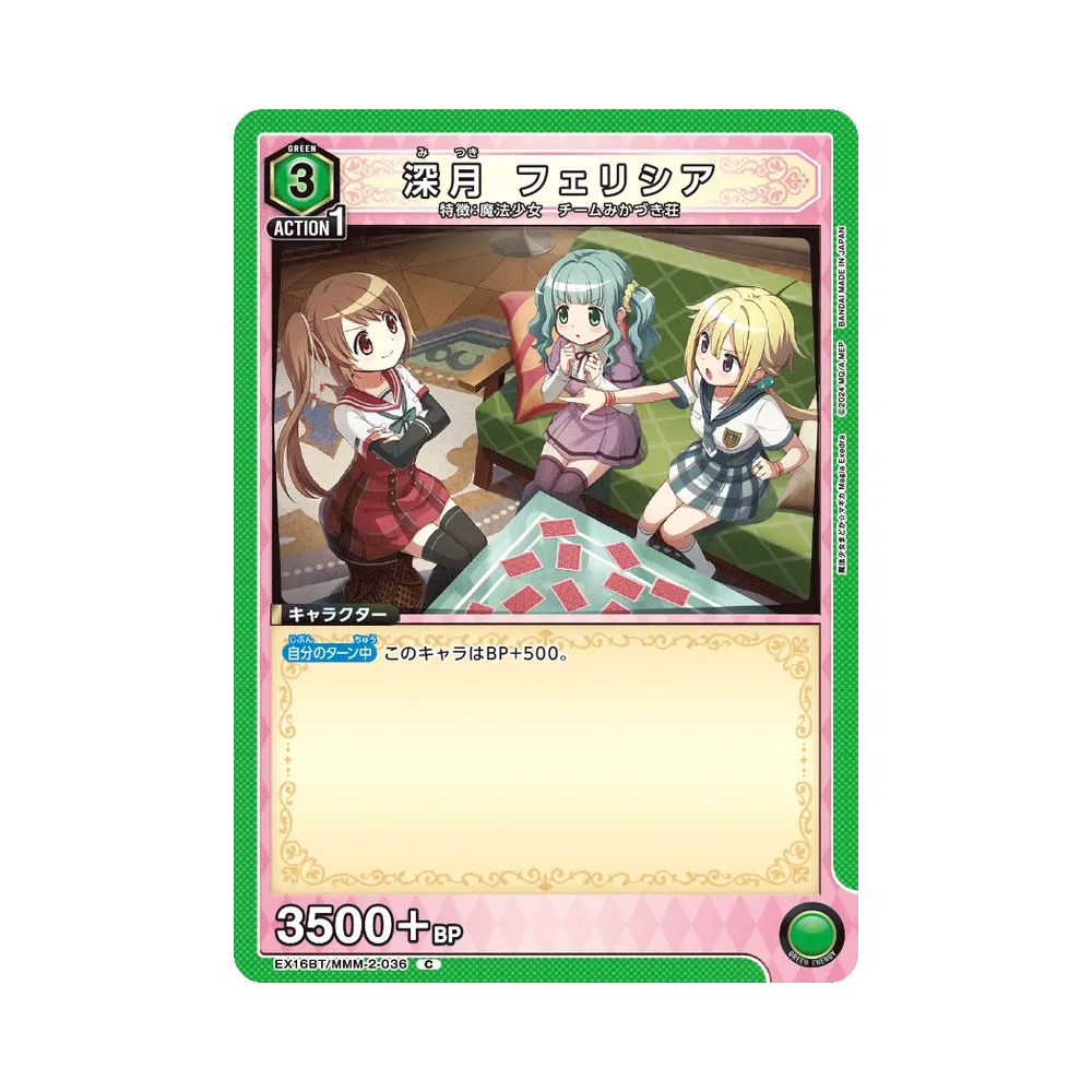 深月 フェリシア C [EX16BT/MMM-2-036](ブースターパック「魔法少女まどか☆マギカ マギア エクセドラ」)