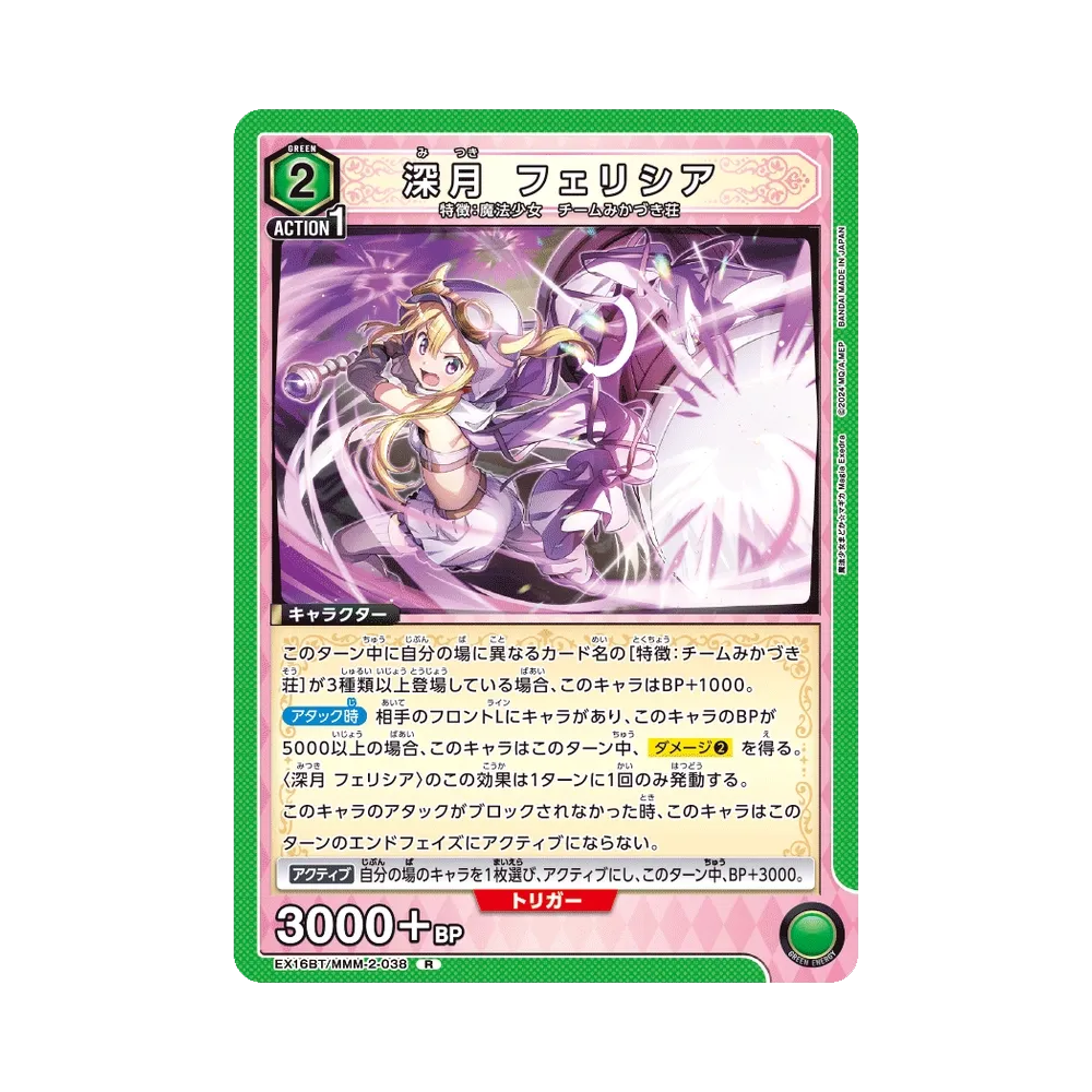 深月 フェリシア R [EX16BT/MMM-2-038](ブースターパック「魔法少女まどか☆マギカ マギア エクセドラ」)