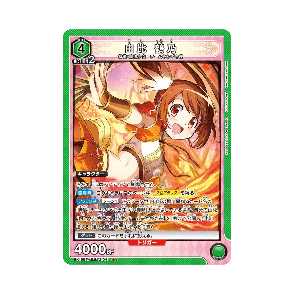 Tsuruno Yui SR [EX16BT/MMM-2-041](Booster Pack "Puella Magi Madoka Magica: Magia Exedra")