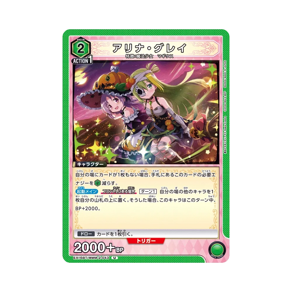アリナ・グレイ U [EX16BT/MMM-2-043](ブースターパック「魔法少女まどか☆マギカ マギア エクセドラ」)