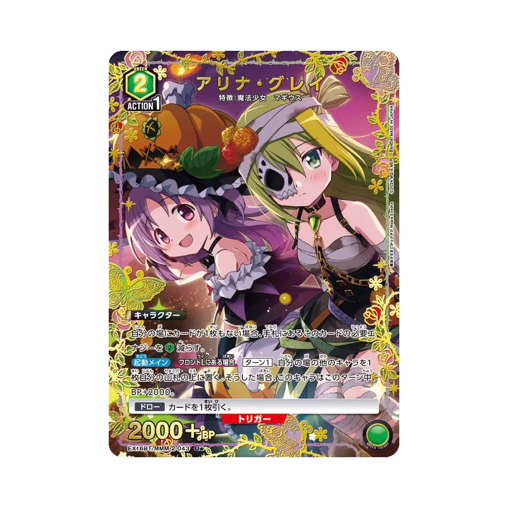 Alina Gray U* [EX16BT/MMM-2-043](Booster Pack "Puella Magi Madoka Magica: Magia Exedra")