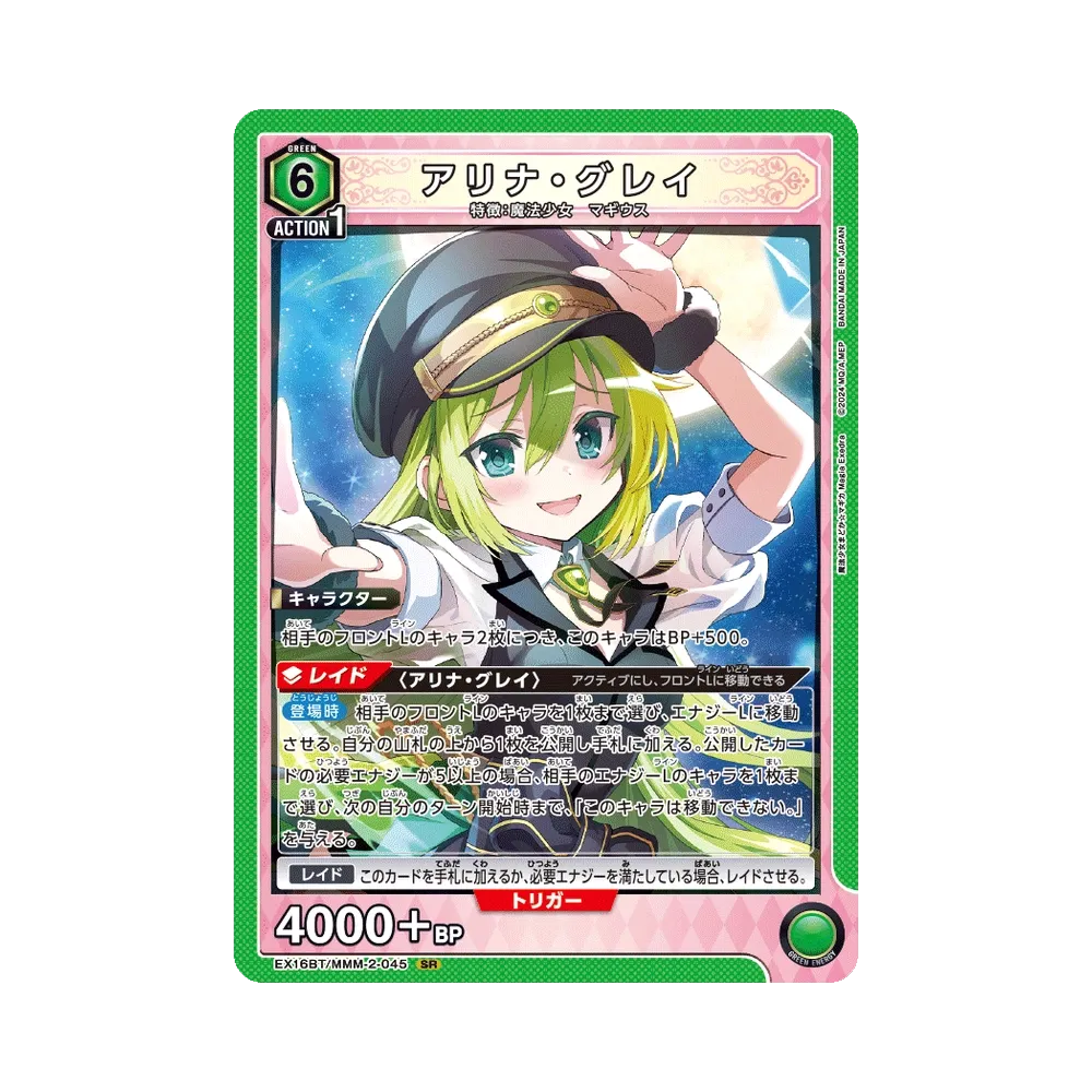 アリナ・グレイ SR [EX16BT/MMM-2-045](ブースターパック「魔法少女まどか☆マギカ マギア エクセドラ」)