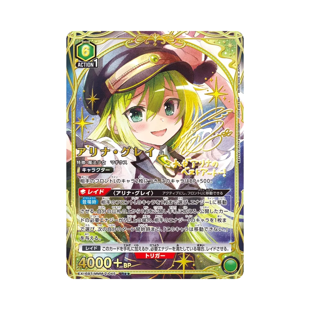 Alina Gray SR** [EX16BT/MMM-2-045](Booster Pack "Puella Magi Madoka Magica: Magia Exedra")