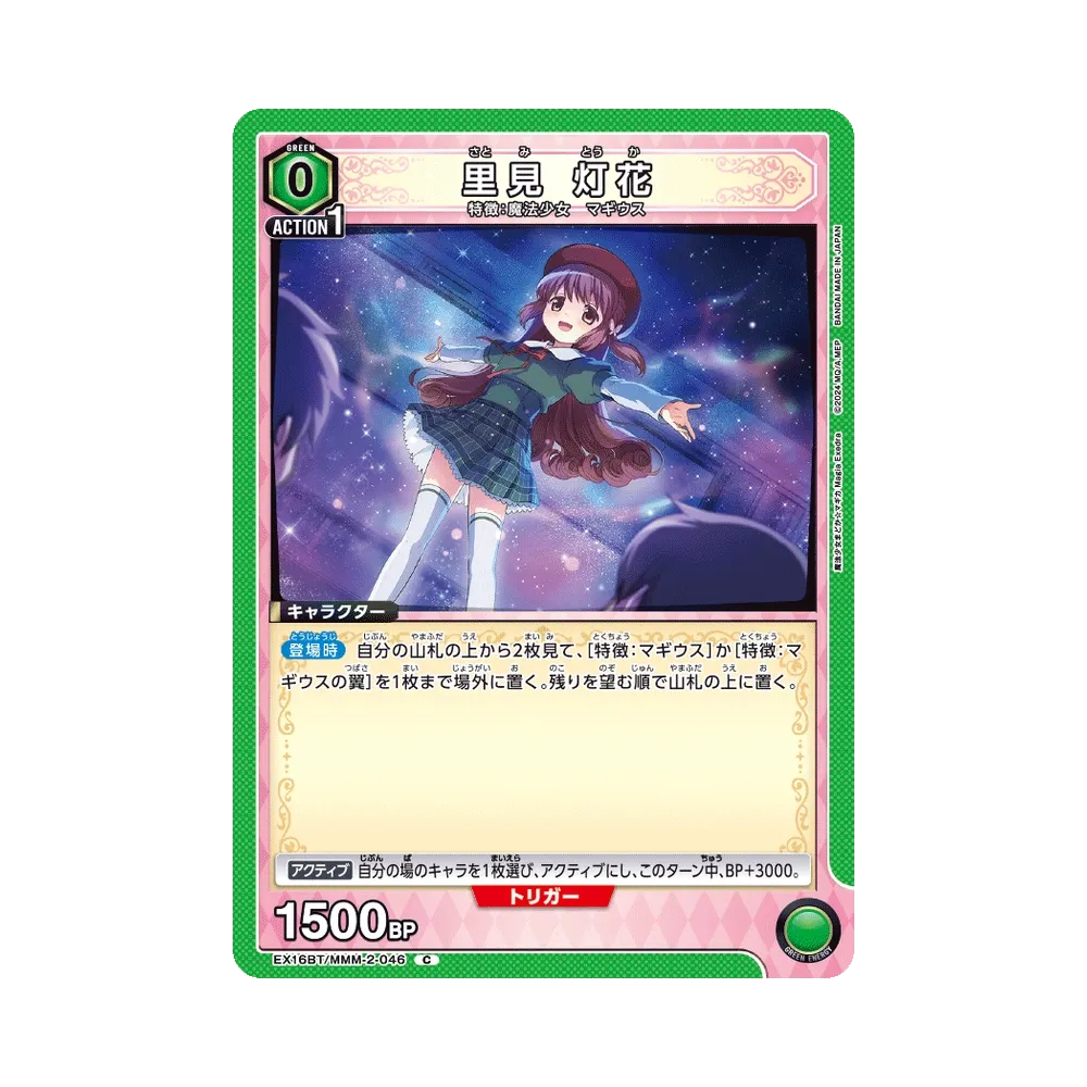 里見 灯花 C [EX16BT/MMM-2-046](ブースターパック「魔法少女まどか☆マギカ マギア エクセドラ」)
