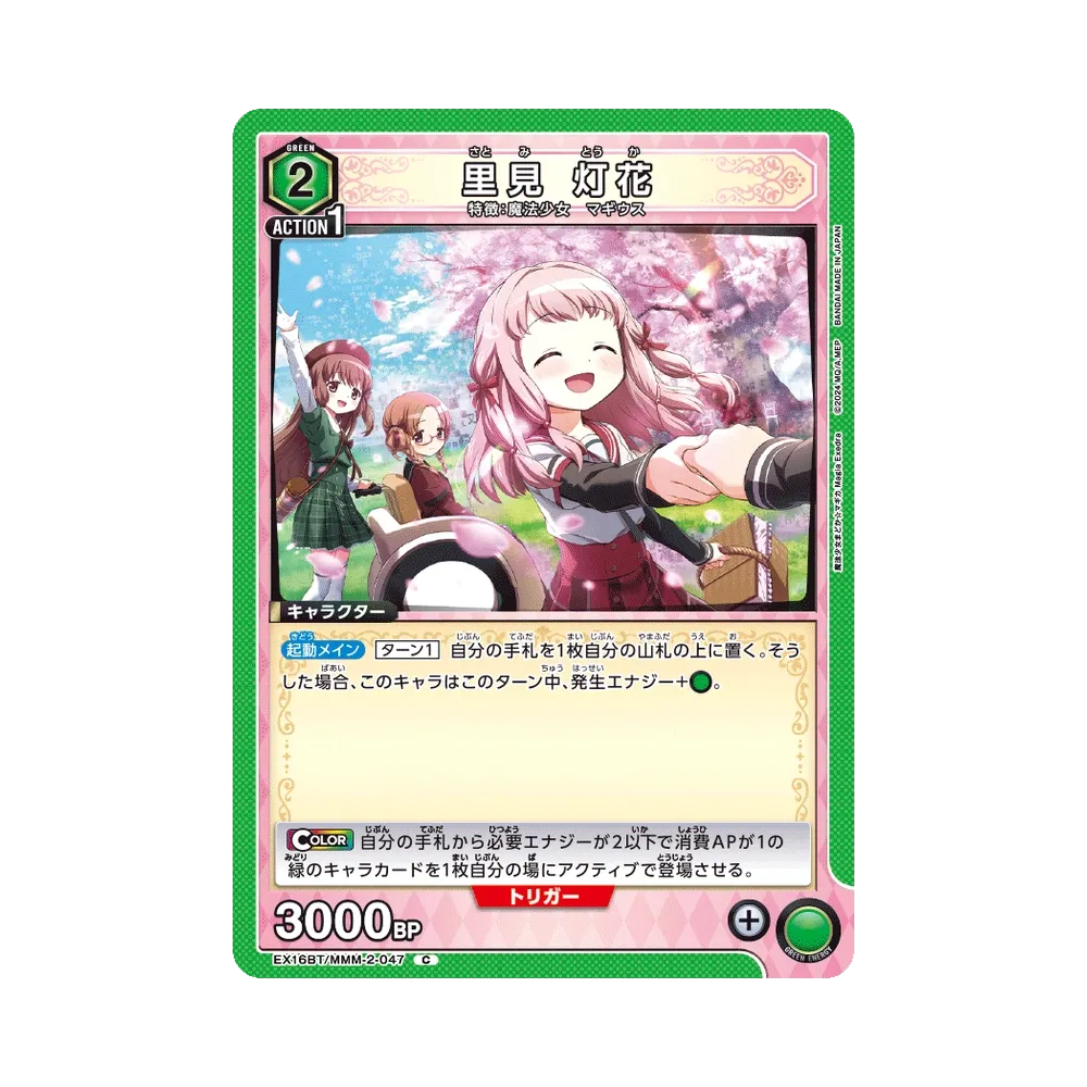里見 灯花 C [EX16BT/MMM-2-047](ブースターパック「魔法少女まどか☆マギカ マギア エクセドラ」)