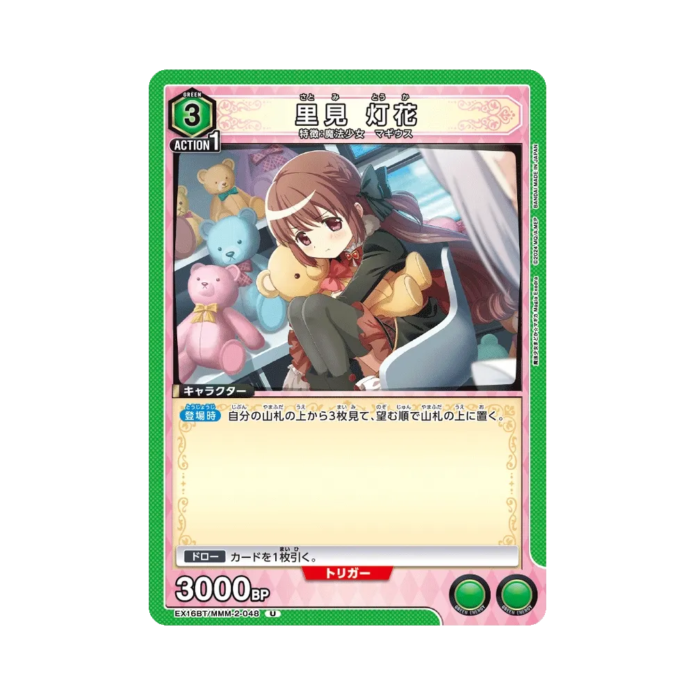 里見 灯花 U [EX16BT/MMM-2-048](ブースターパック「魔法少女まどか☆マギカ マギア エクセドラ」)
