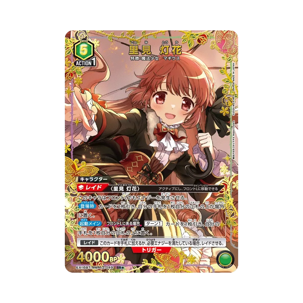 Touka Satomi SR* [EX16BT/MMM-2-049](Booster Pack "Puella Magi Madoka Magica: Magia Exedra")
