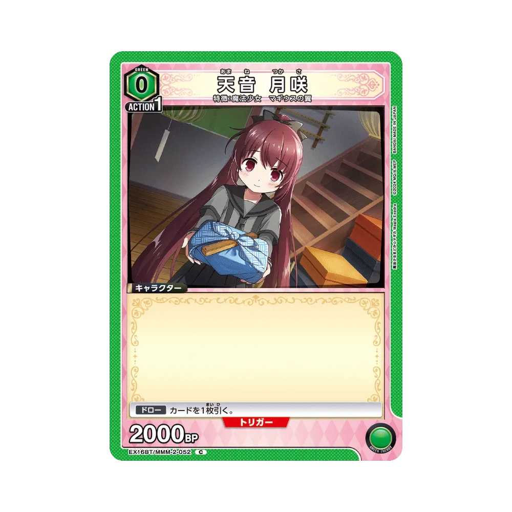 天音 月咲 C [EX16BT/MMM-2-052](ブースターパック「魔法少女まどか☆マギカ マギア エクセドラ」)