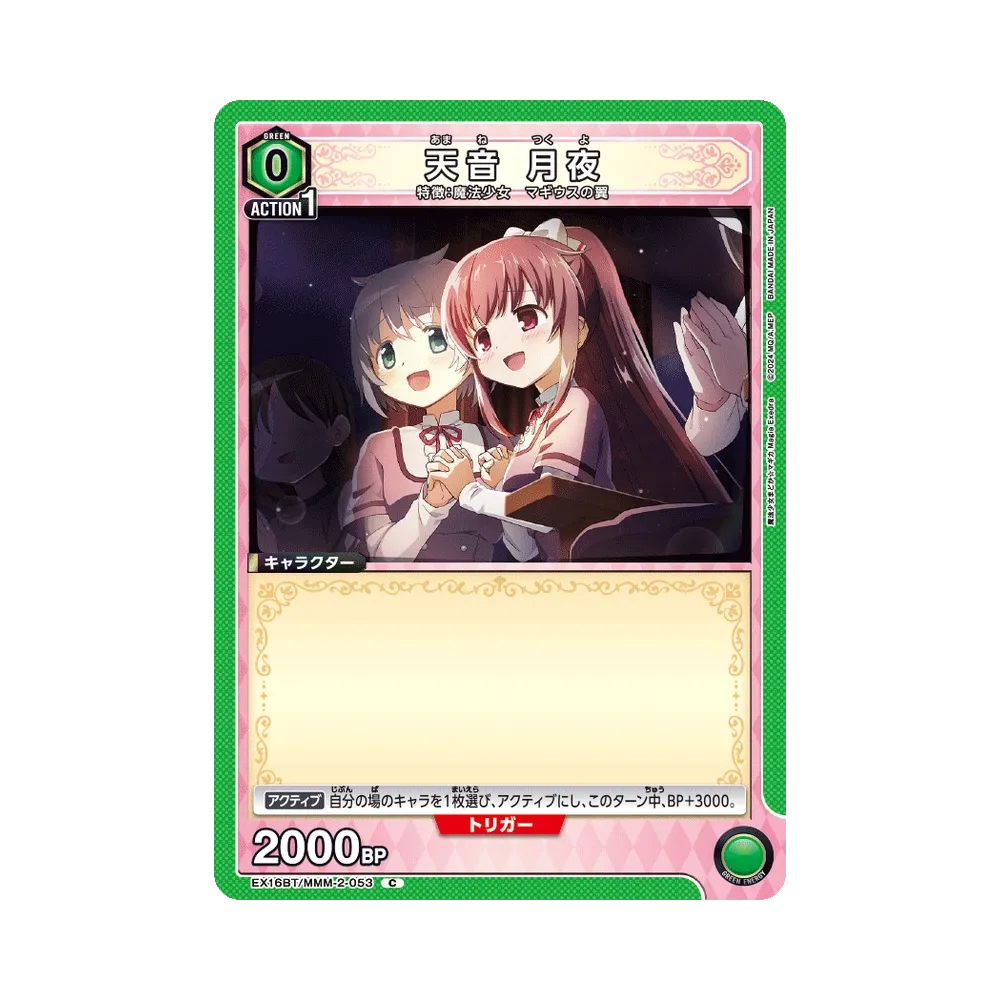 天音 月夜 C [EX16BT/MMM-2-053](ブースターパック「魔法少女まどか☆マギカ マギア エクセドラ」)