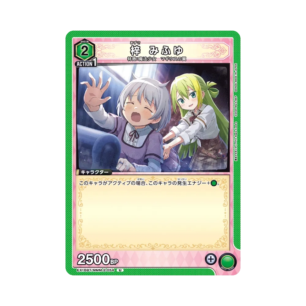 梓 みふゆ U [EX16BT/MMM-2-054](ブースターパック「魔法少女まどか☆マギカ マギア エクセドラ」)
