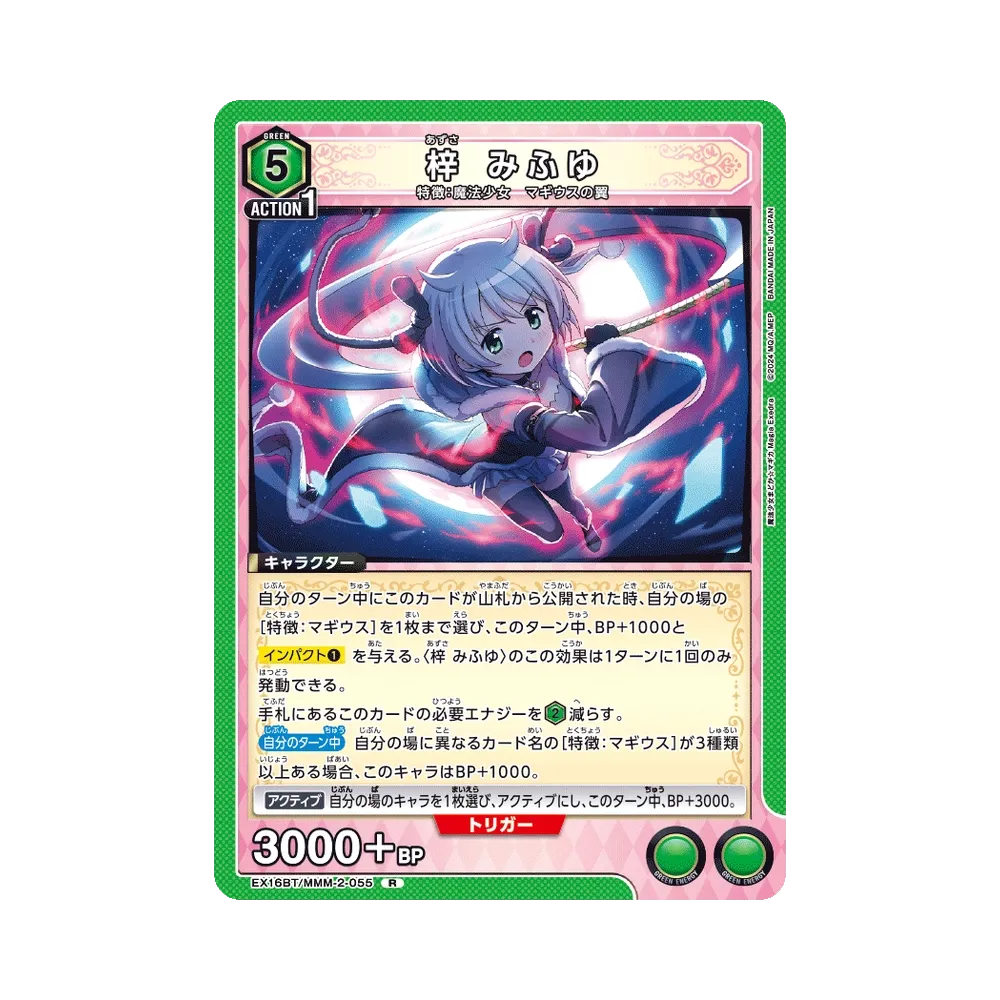 梓 みふゆ R [EX16BT/MMM-2-055](ブースターパック「魔法少女まどか☆マギカ マギア エクセドラ」)