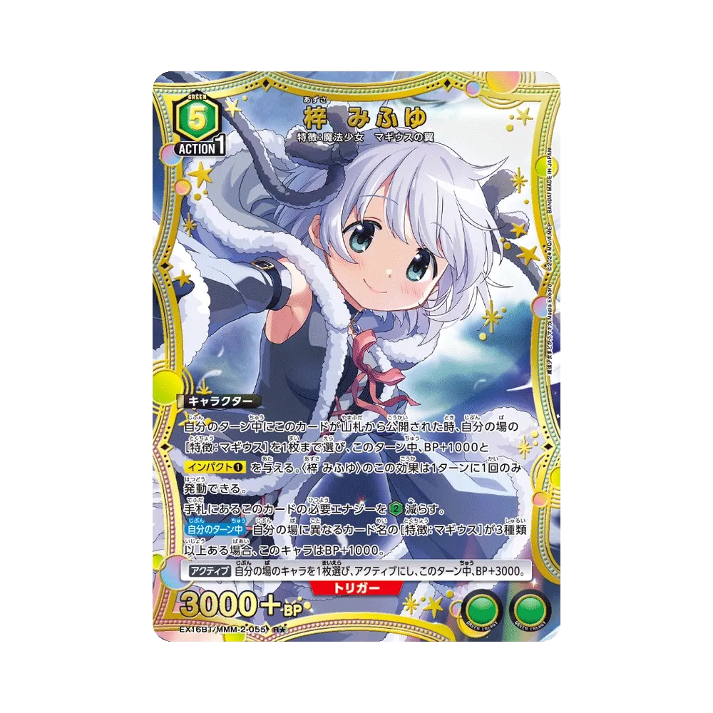 梓 みふゆ R★ [EX16BT/MMM-2-055](ブースターパック「魔法少女まどか☆マギカ マギア エクセドラ」)