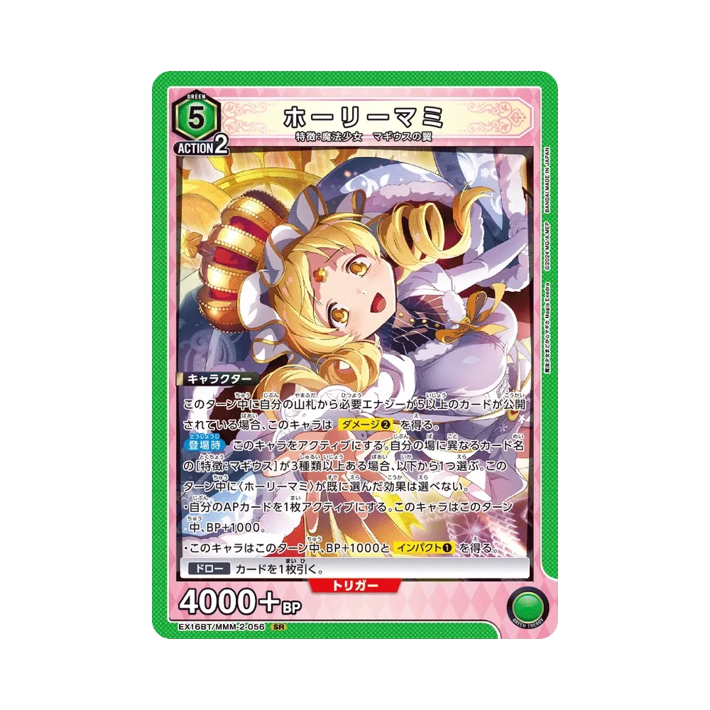 Holy Mami SR [EX16BT/MMM-2-056](Booster Pack "Puella Magi Madoka Magica: Magia Exedra")