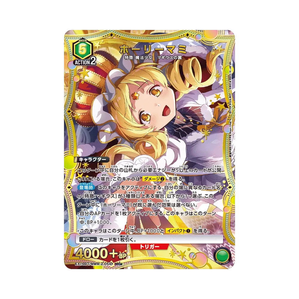 Holy Mami SR* [EX16BT/MMM-2-056](Booster Pack "Puella Magi Madoka Magica: Magia Exedra")