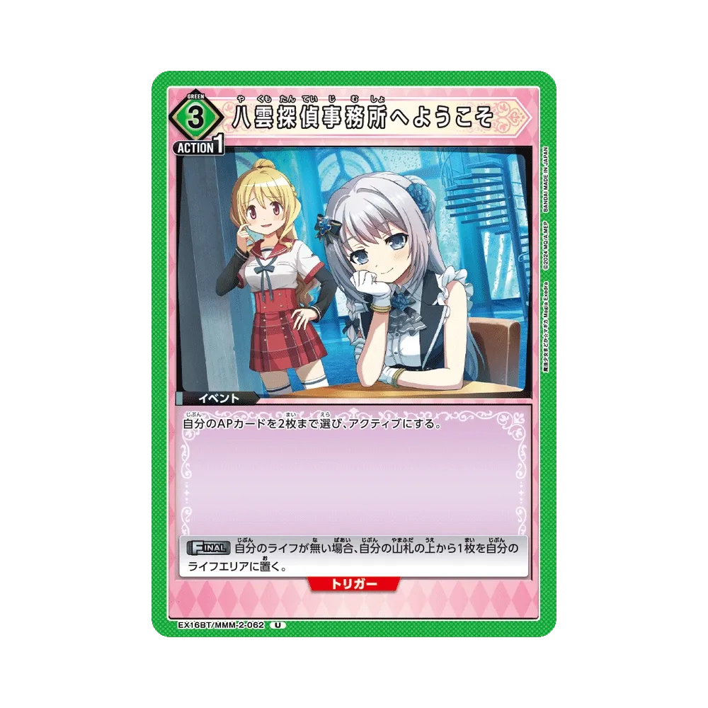 八雲探偵事務所へようこそ U [EX16BT/MMM-2-062](ブースターパック「魔法少女まどか☆マギカ マギア エクセドラ」)