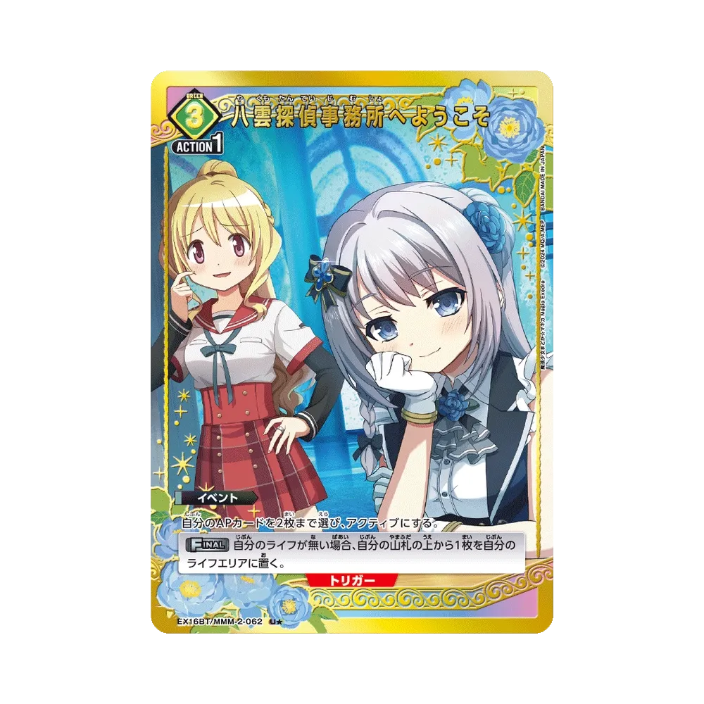 八雲探偵事務所へようこそ U★ [EX16BT/MMM-2-062](ブースターパック「魔法少女まどか☆マギカ マギア エクセドラ」)