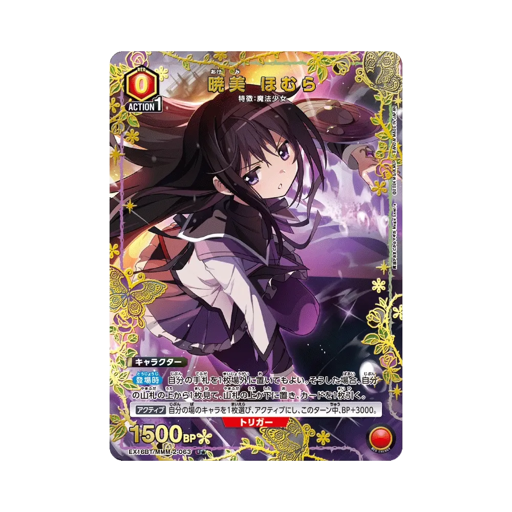 Homura Akemi U* [EX16BT/MMM-2-063](Booster Pack "Puella Magi Madoka Magica: Magia Exedra")