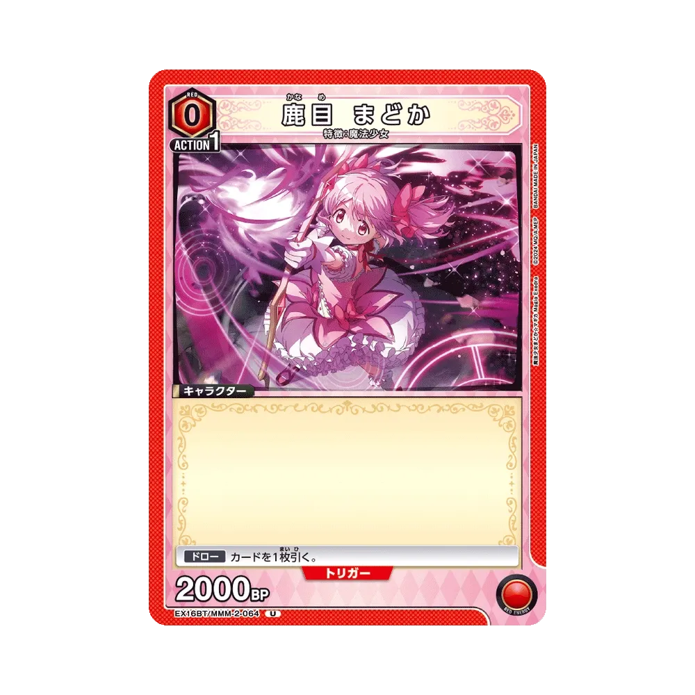 鹿目 まどか U [EX16BT/MMM-2-064](ブースターパック「魔法少女まどか☆マギカ マギア エクセドラ」)