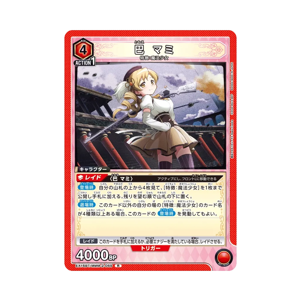 Mami Tomoe R [EX16BT/MMM-2-069](Booster Pack "Puella Magi Madoka Magica: Magia Exedra")