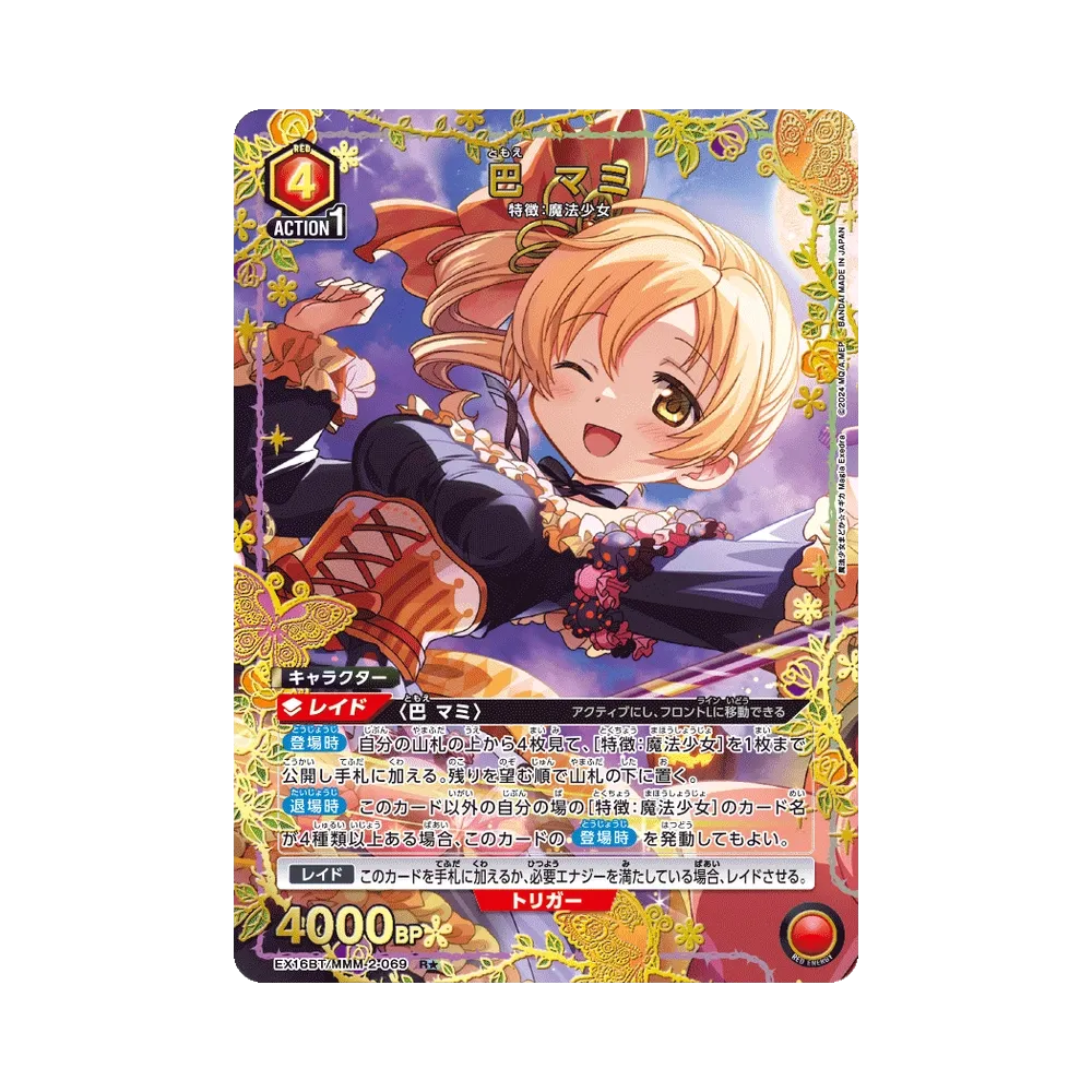 Mami Tomoe R* [EX16BT/MMM-2-069](Booster Pack "Puella Magi Madoka Magica: Magia Exedra")