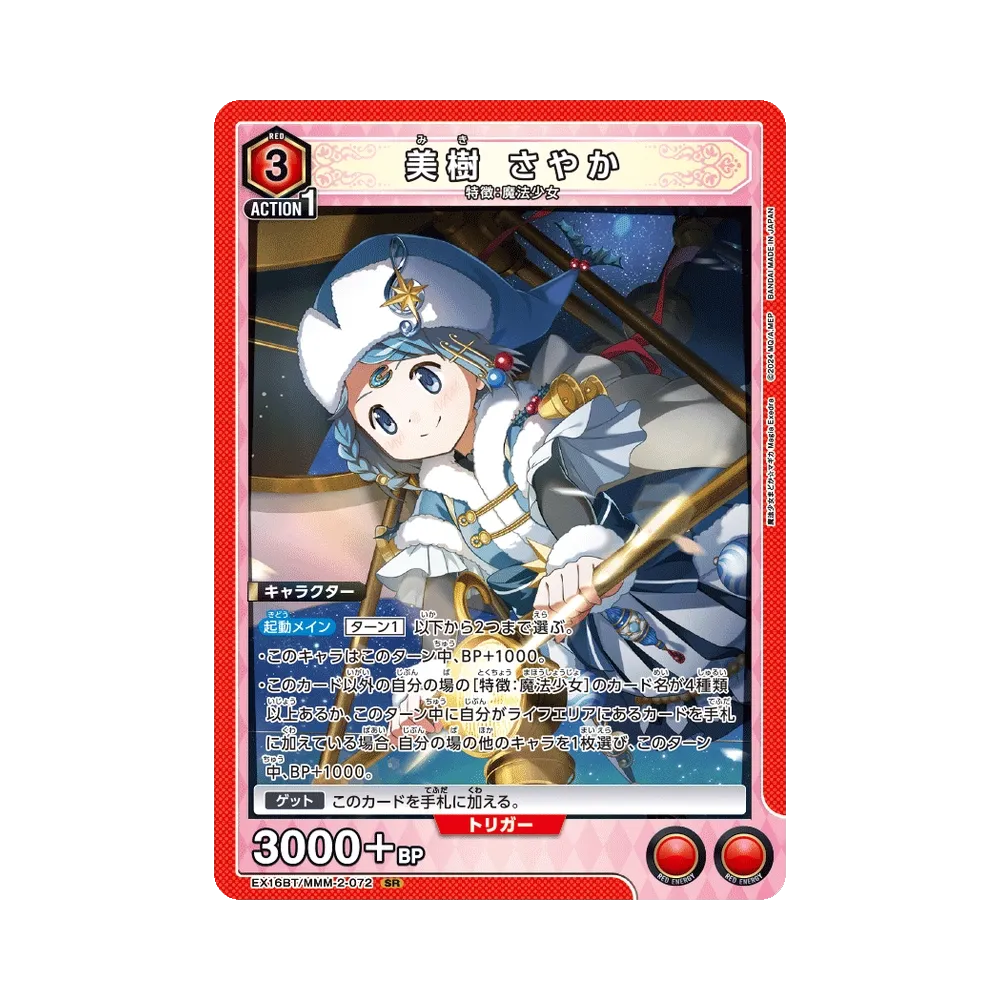 Sayaka Miki SR [EX16BT/MMM-2-072](Booster Pack "Puella Magi Madoka Magica: Magia Exedra")