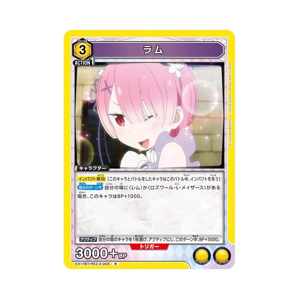 ラム R [EX17BT/REZ-2-005](ブースターパック「Re:ゼロから始める異世界生活 Vol.2」)