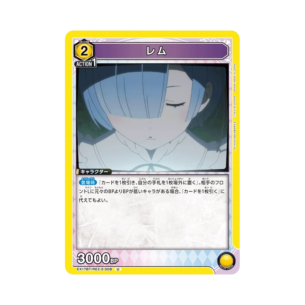 レム U [EX17BT/REZ-2-008](ブースターパック「Re:ゼロから始める異世界生活 Vol.2」)