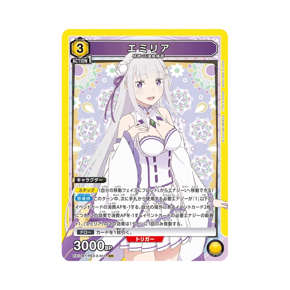 Emilia SR [EX17BT/REZ-2-011](Booster Pack "Re:ZERO -Starting Life in Another World-, Vol. 2")