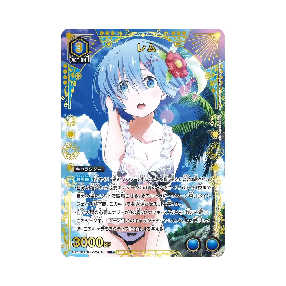 Rem SR* [EX17BT/REZ-2-018](Booster Pack "Re:ZERO -Starting Life in Another World-, Vol. 2")