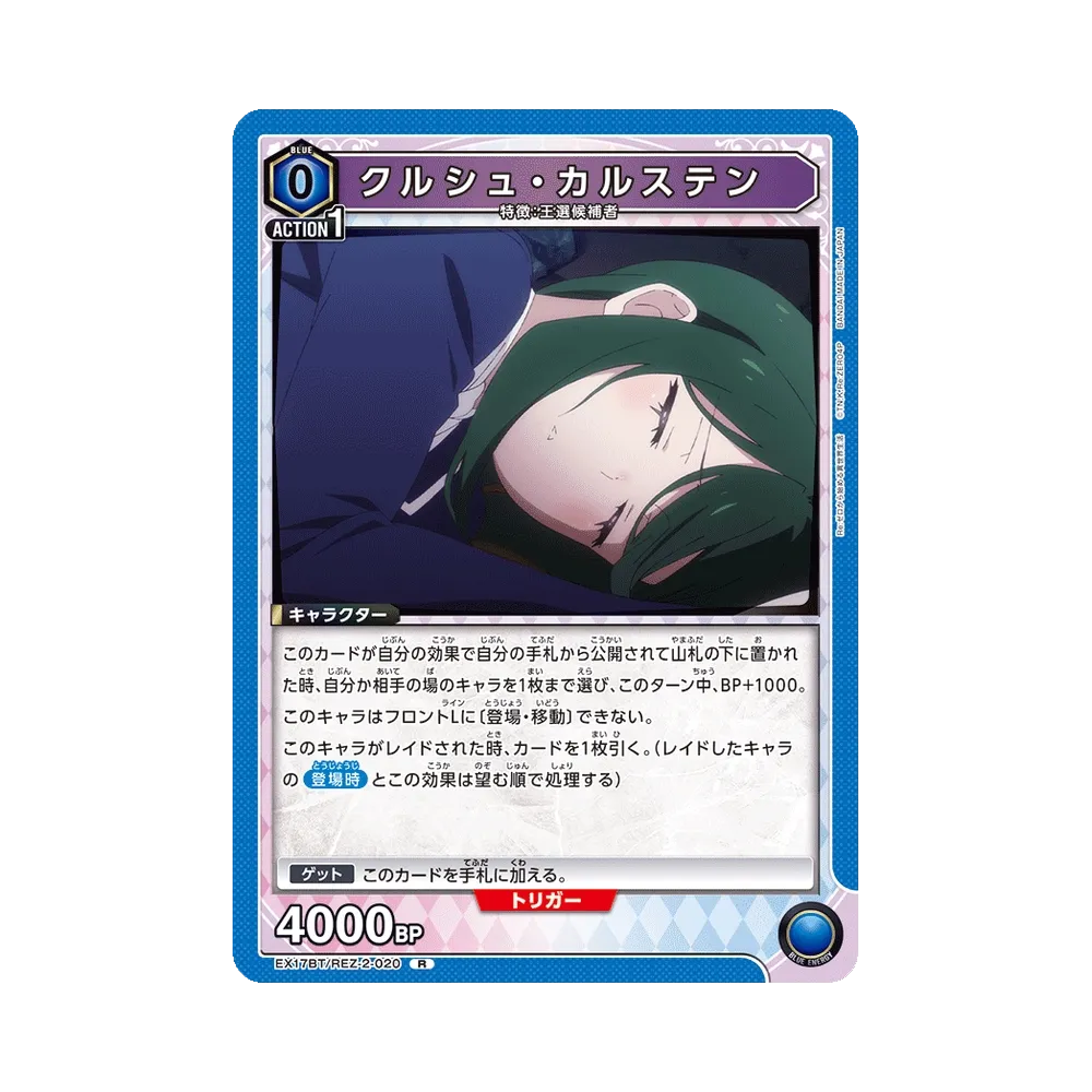 クルシュ・カルステン R [EX17BT/REZ-2-020](ブースターパック「Re:ゼロから始める異世界生活 Vol.2」)