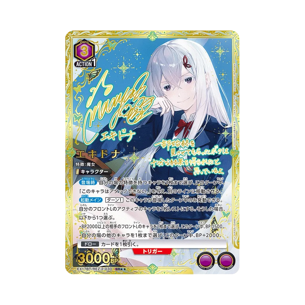 エキドナ SR★★ [EX17BT/REZ-2-030](ブースターパック「Re:ゼロから始める異世界生活 Vol.2」)