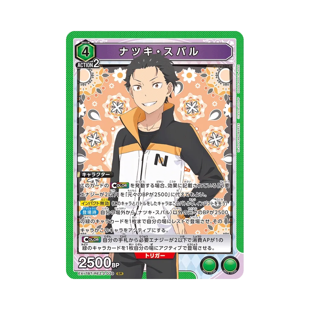 Natsuki Subaru SR [EX17BT/REZ-2-039](Booster Pack "Re:ZERO -Starting Life in Another World-, Vol. 2")