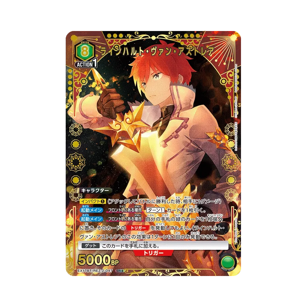ラインハルト・ヴァン・アストレア SR★ [EX17BT/REZ-2-047](ブースターパック「Re:ゼロから始める異世界生活 Vol.2」)
