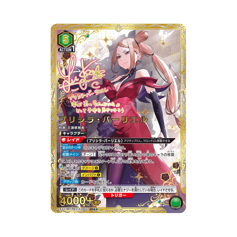 プリシラ・バーリエル SR★★ [EX17BT/REZ-2-065](ブースターパック「Re:ゼロから始める異世界生活 Vol.2」)