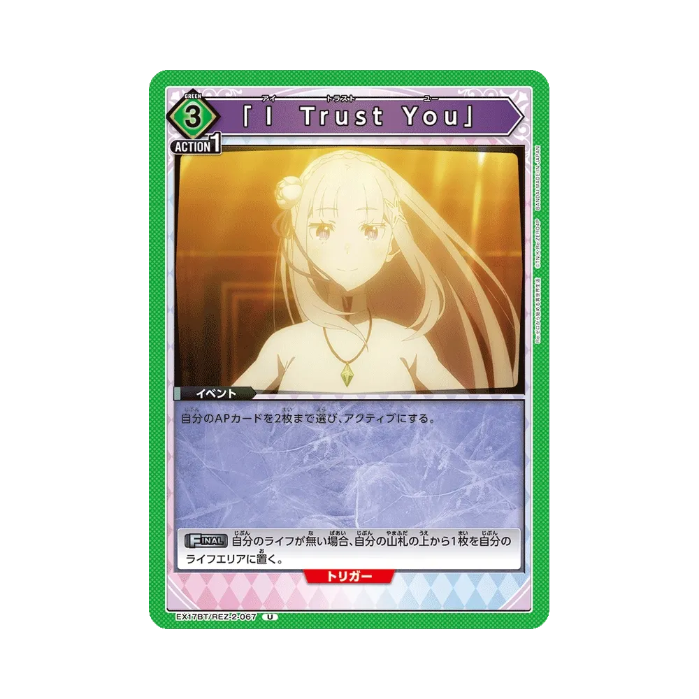 「Ｉ Trust You」 U [EX17BT/REZ-2-067](ブースターパック「Re:ゼロから始める異世界生活 Vol.2」)