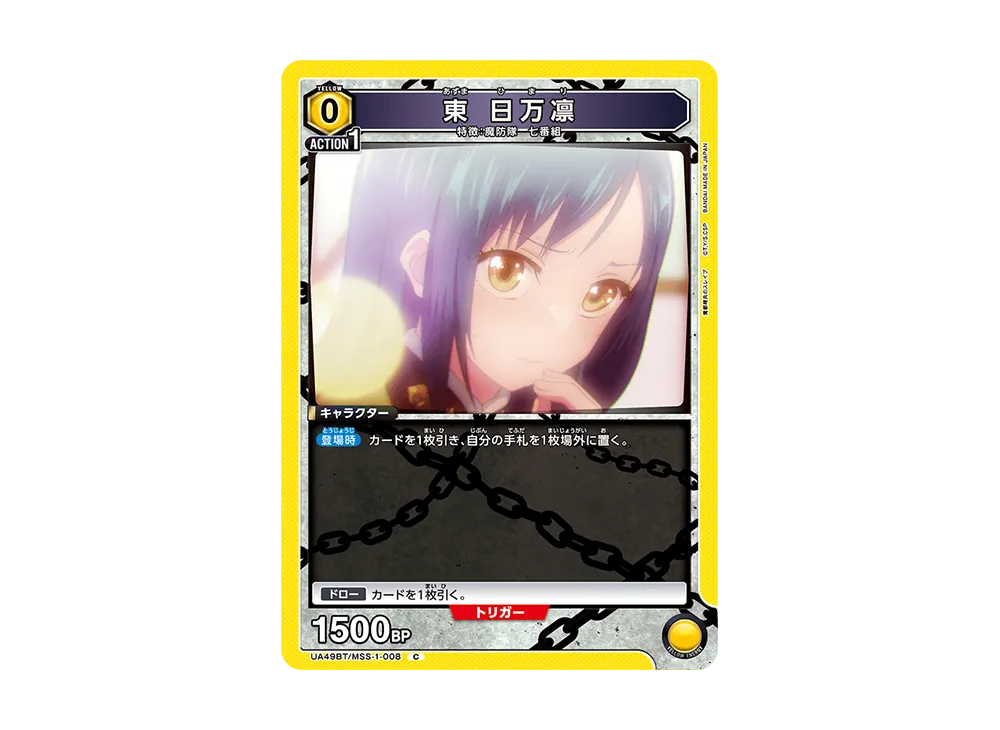 東 日万凛 C [UA49BT-MSS-1-008](ブースターパック「魔都精兵のスレイブ」)