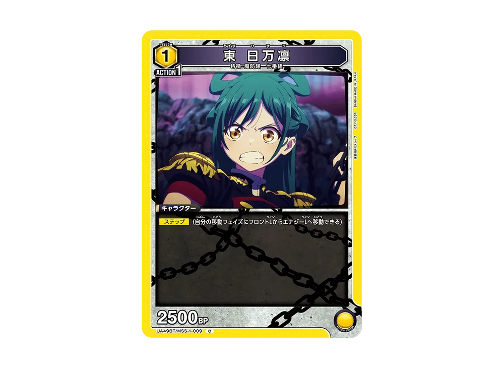 東 日万凛 C [UA49BT-MSS-1-009](ブースターパック「魔都精兵のスレイブ」)