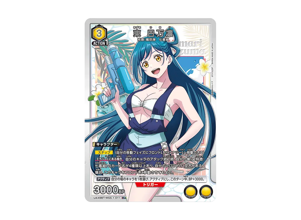 東 日万凛 R★ [UA49BT-MSS-1-011](ブースターパック「魔都精兵のスレイブ」)