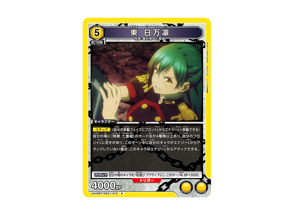 東 日万凛 R [UA49BT-MSS-1-012](ブースターパック「魔都精兵のスレイブ」)