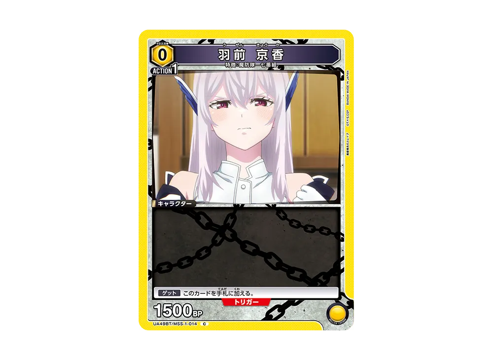 羽前 京香 C [UA49BT-MSS-1-014](ブースターパック「魔都精兵のスレイブ」)