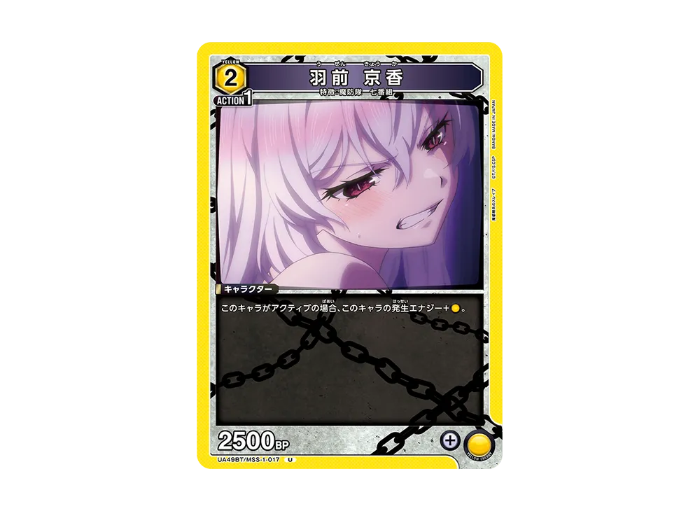 羽前 京香 U [UA49BT-MSS-1-017](ブースターパック「魔都精兵のスレイブ」)