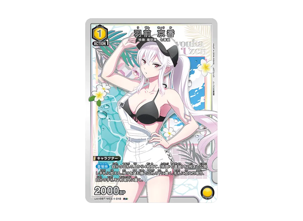 羽前 京香 R★ [UA49BT-MSS-1-018](ブースターパック「魔都精兵のスレイブ」)