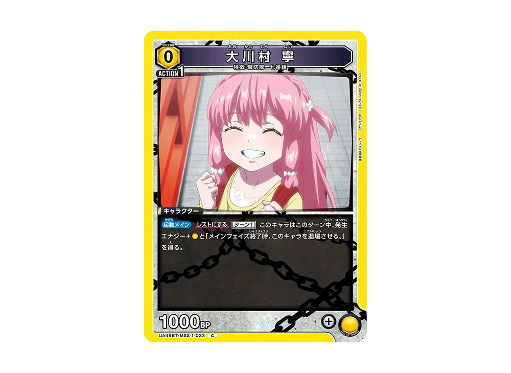 大川村 寧 C [UA49BT-MSS-1-022](ブースターパック「魔都精兵のスレイブ」)