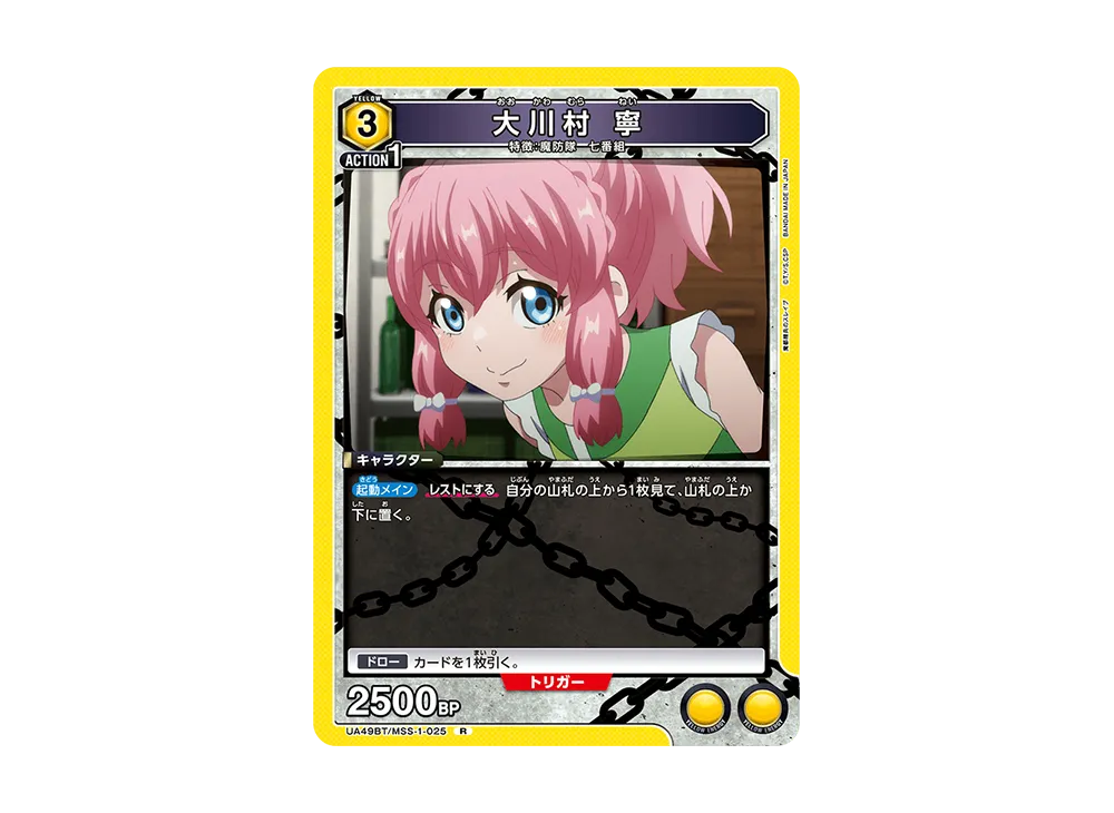 大川村 寧 R [UA49BT-MSS-1-025](ブースターパック「魔都精兵のスレイブ」)