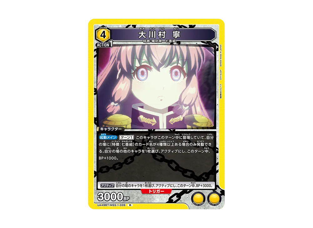 大川村 寧 R [UA49BT-MSS-1-026](ブースターパック「魔都精兵のスレイブ」)