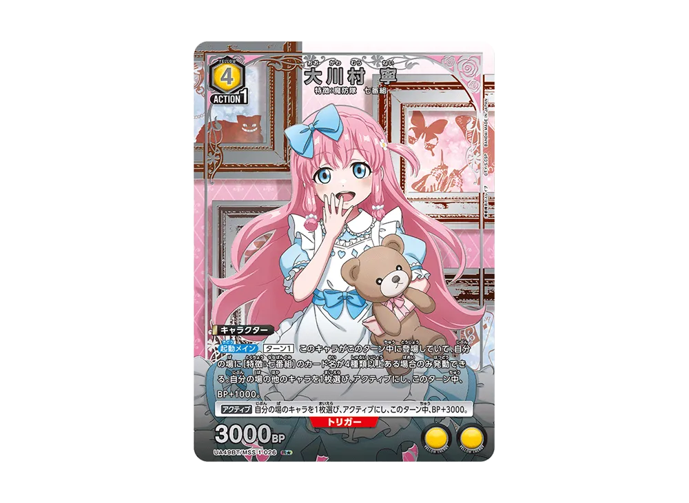 大川村 寧 R★ [UA49BT-MSS-1-026](ブースターパック「魔都精兵のスレイブ」)