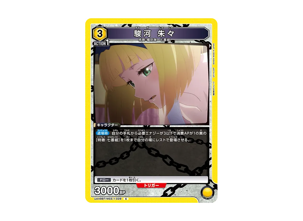 駿河 朱々 C [UA49BT-MSS-1-029](ブースターパック「魔都精兵のスレイブ」)