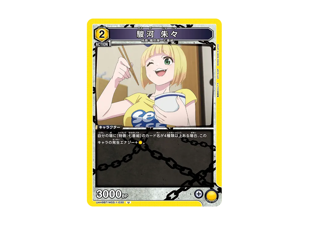 駿河 朱々 U [UA49BT-MSS-1-030](ブースターパック「魔都精兵のスレイブ」)