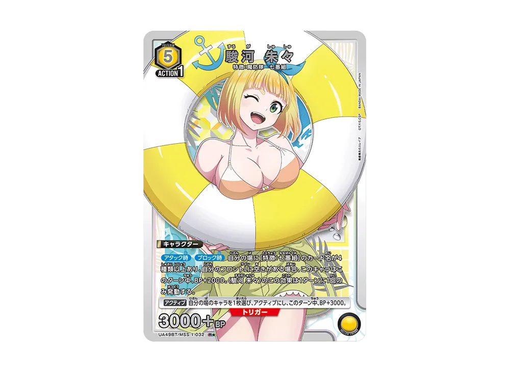 駿河 朱々 R★ [UA49BT-MSS-1-032](ブースターパック「魔都精兵のスレイブ」)