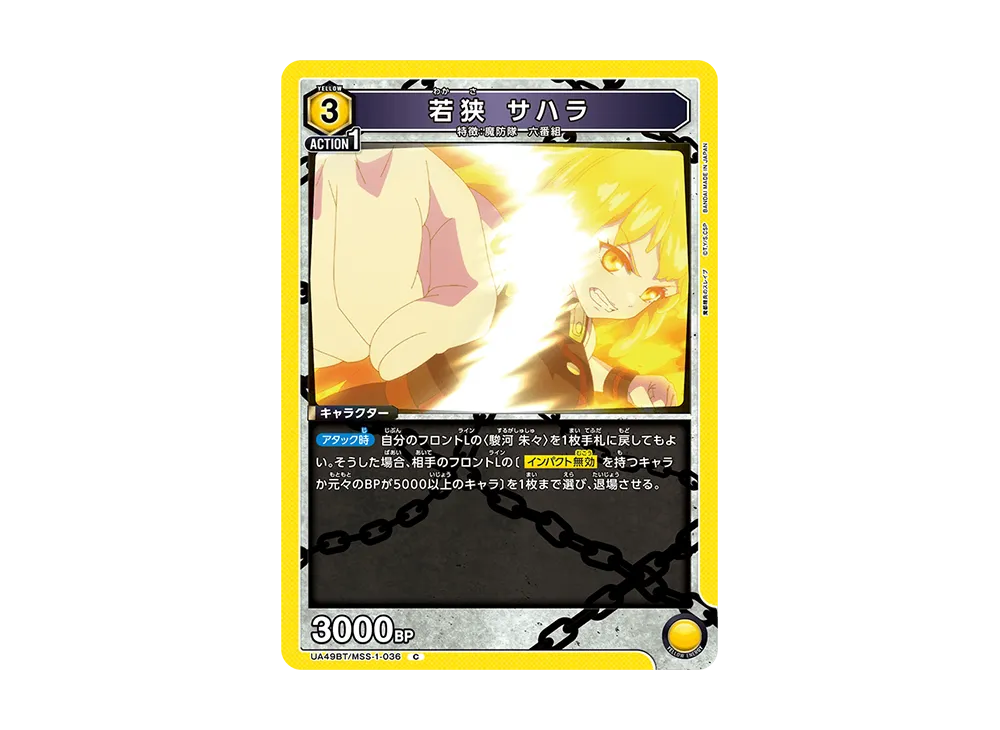 若狭 サハラ C [UA49BT-MSS-1-036](ブースターパック「魔都精兵のスレイブ」)